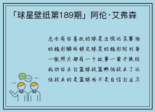 「球星壁纸第189期」阿伦·艾弗森
