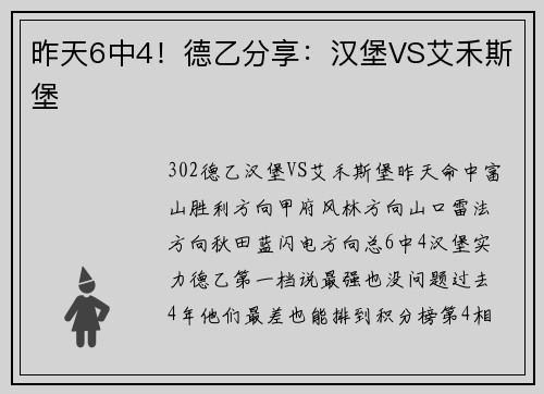 昨天6中4！德乙分享：汉堡VS艾禾斯堡