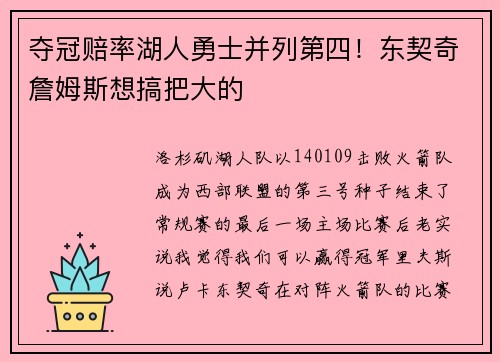 夺冠赔率湖人勇士并列第四！东契奇詹姆斯想搞把大的